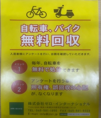 放置自転車を楽に安全に撤去するために。。。